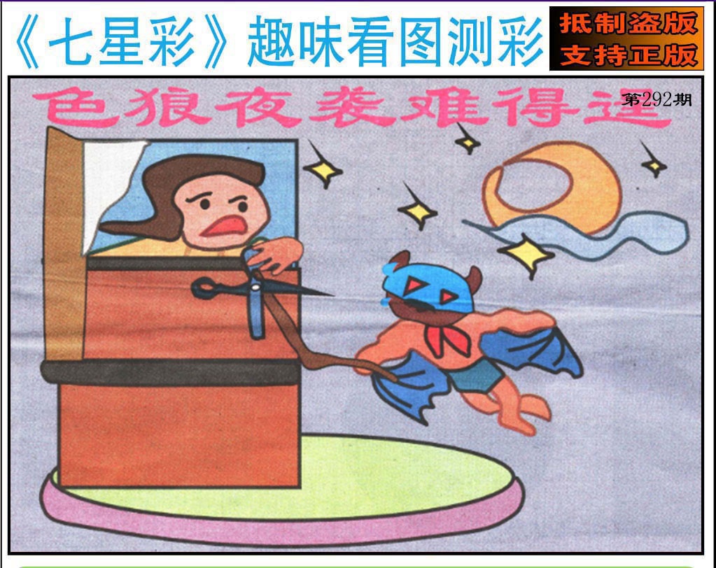黄大仙手机站